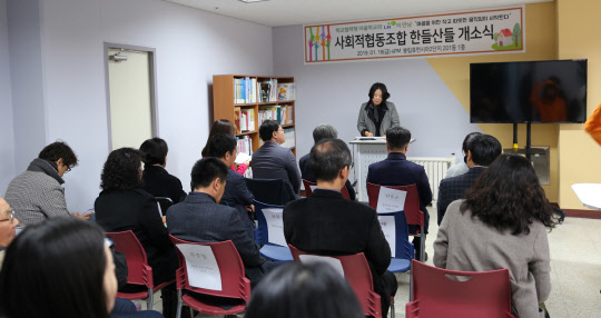 창원 봉림2단지 사회적협동조합 '한들산들 마을학교'가  개소식을 하고 있다. LH 제공